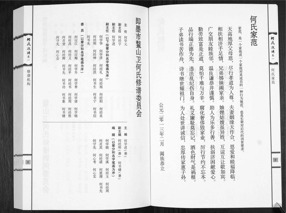 图片[2]-山东青岛即墨何氏族谱电子版PDF下载-中华家谱网