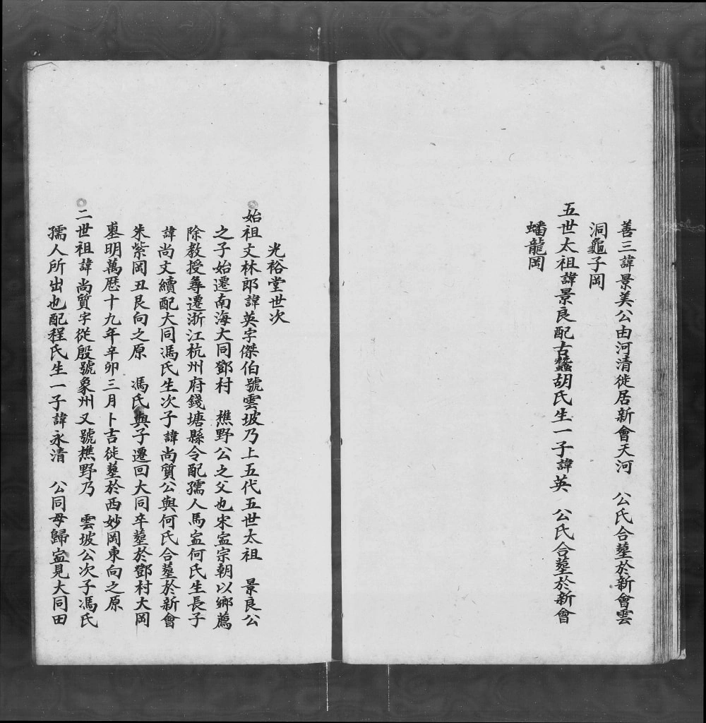 图片[7]-广东佛山南海区郭氏族谱（光裕堂）电子版PDF下载-中华家谱网