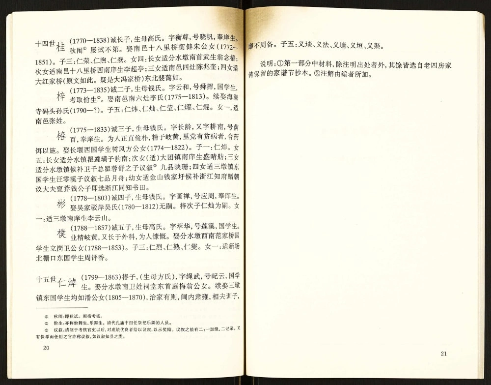 图片[8]-上海奉贤区宋氏支谱（燕贻堂）电子版PDF下载-中华家谱网