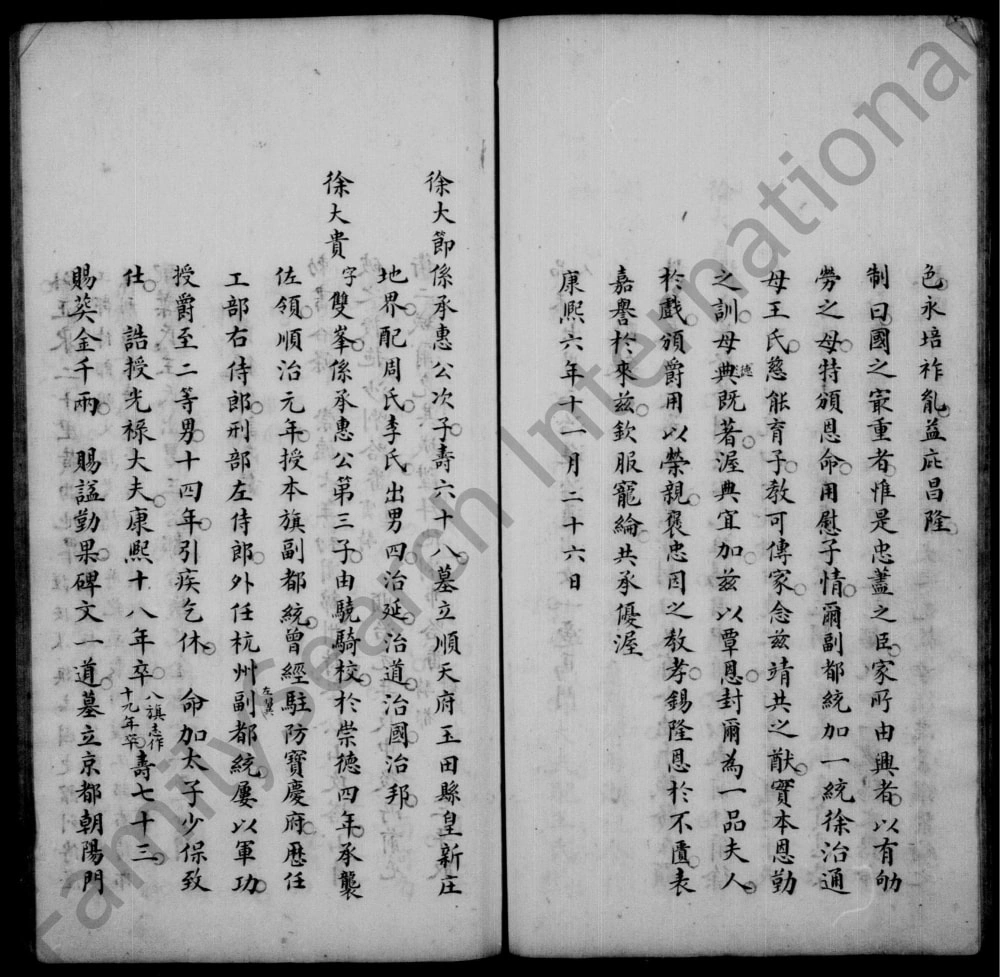 图片[6]-辽宁辽阳襄平徐氏续修族谱电子版PDF下载-中华家谱网