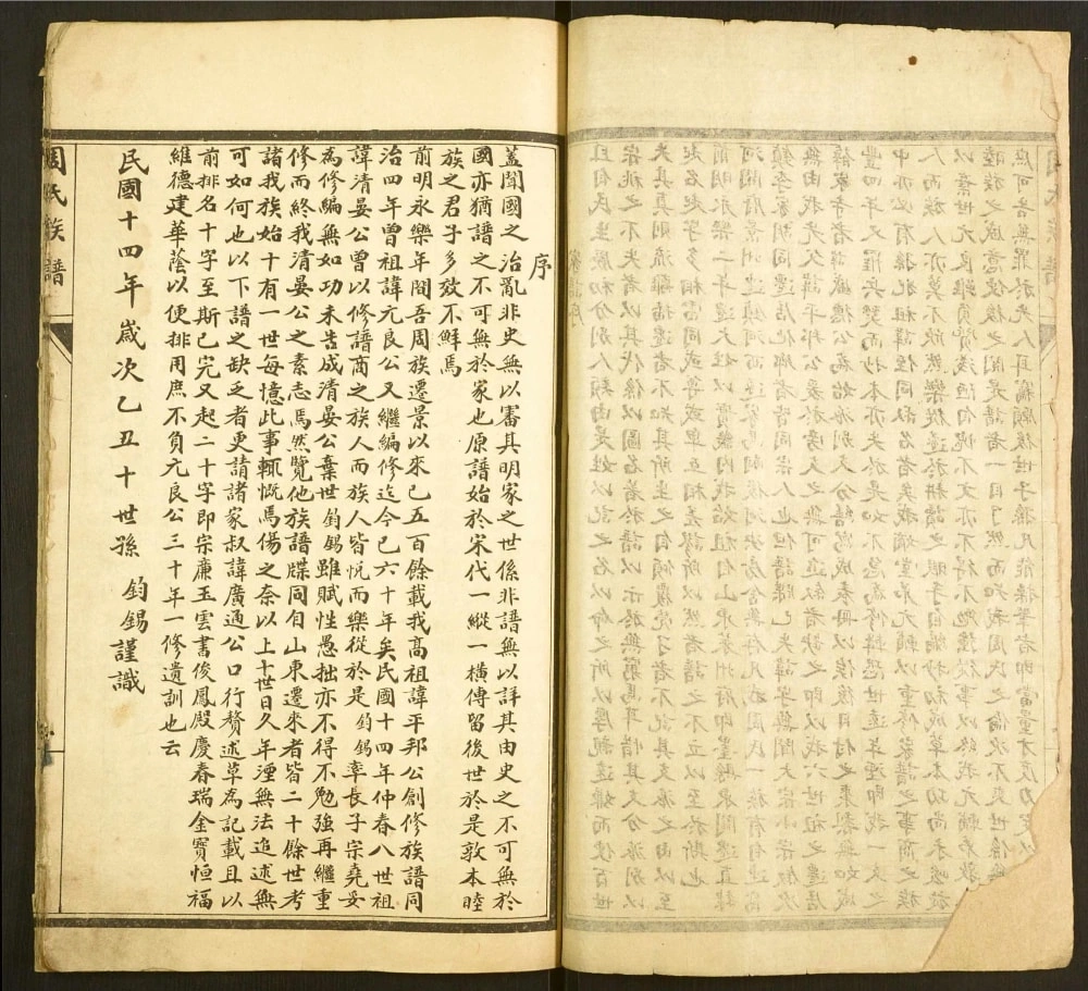 图片[2]-河北衡水景县周氏族谱电子版PDF下载-中华家谱网