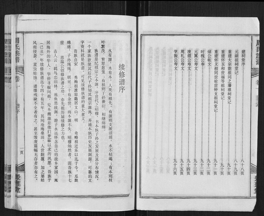 图片[2]-海南琼海周氏族谱（爱莲堂）电子版PDF下载-中华家谱网