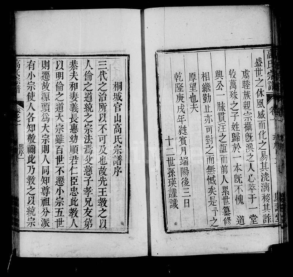 图片[3]-安徽桐城官山高氏宗谱（庆寿堂）电子版PDF下载-中华家谱网