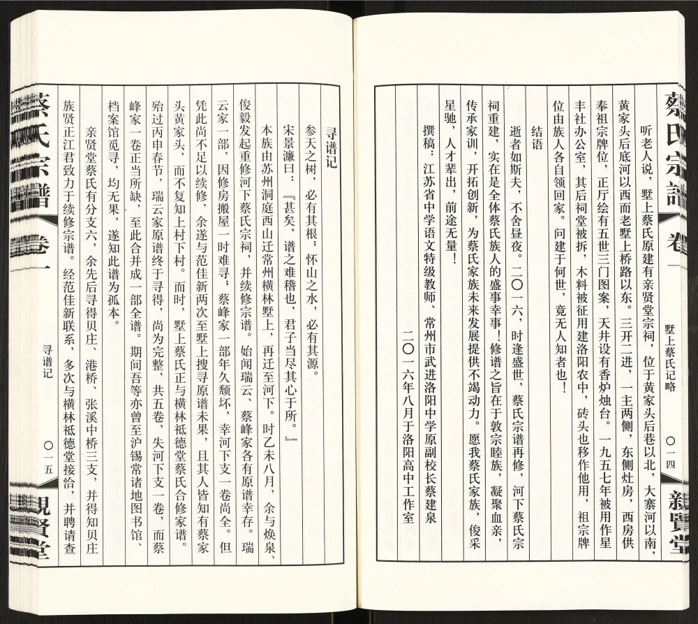 图片[3]-江苏常州武进墅上蔡氏宗谱（亲贤堂）电子版PDF下载-中华家谱网