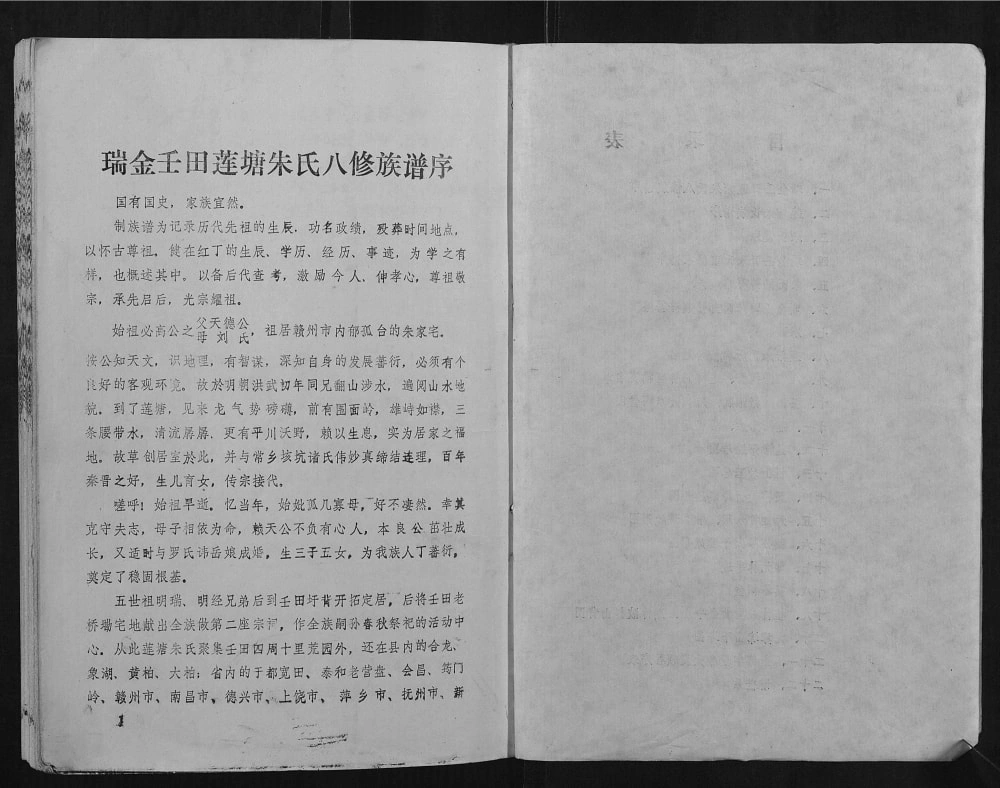 图片[2]-江西瑞金壬田朱氏八修族谱电子版PDF下载-中华家谱网