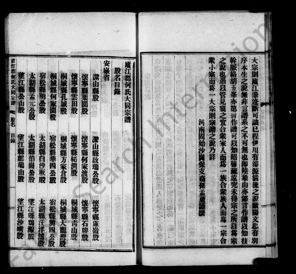 图片[2]-庐江郡何氏大同宗谱电子版PDF下载-中华家谱网