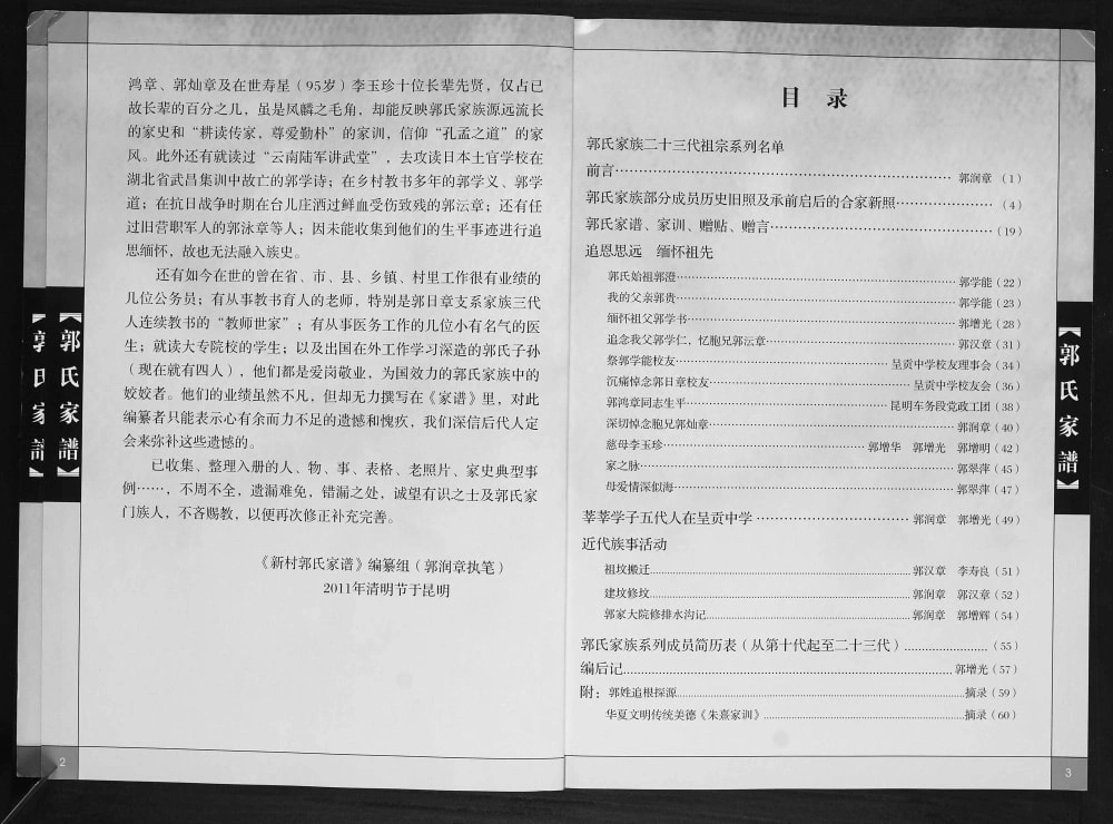 图片[5]-云南昆明呈贡区新村郭氏家谱电子版PDF下载-中华家谱网