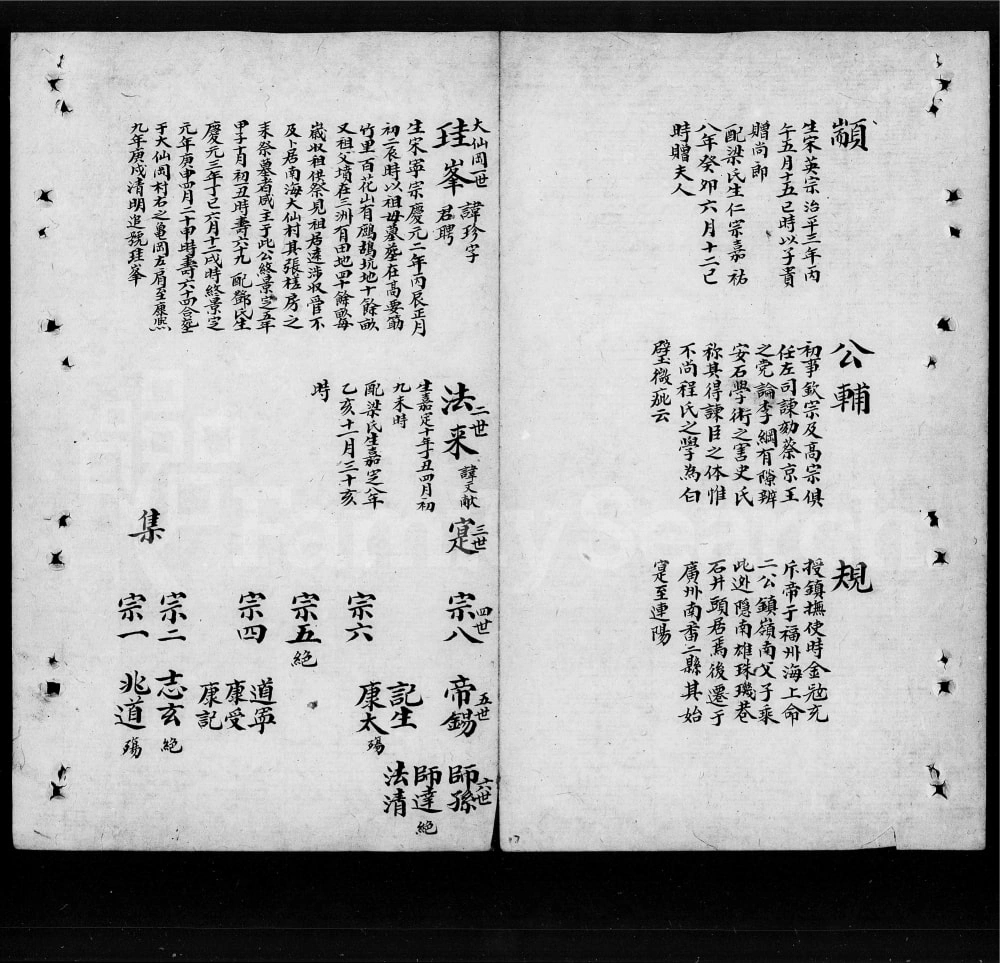 图片[3]-广东佛山顺德陈氏族谱电子版PDF下载-中华家谱网