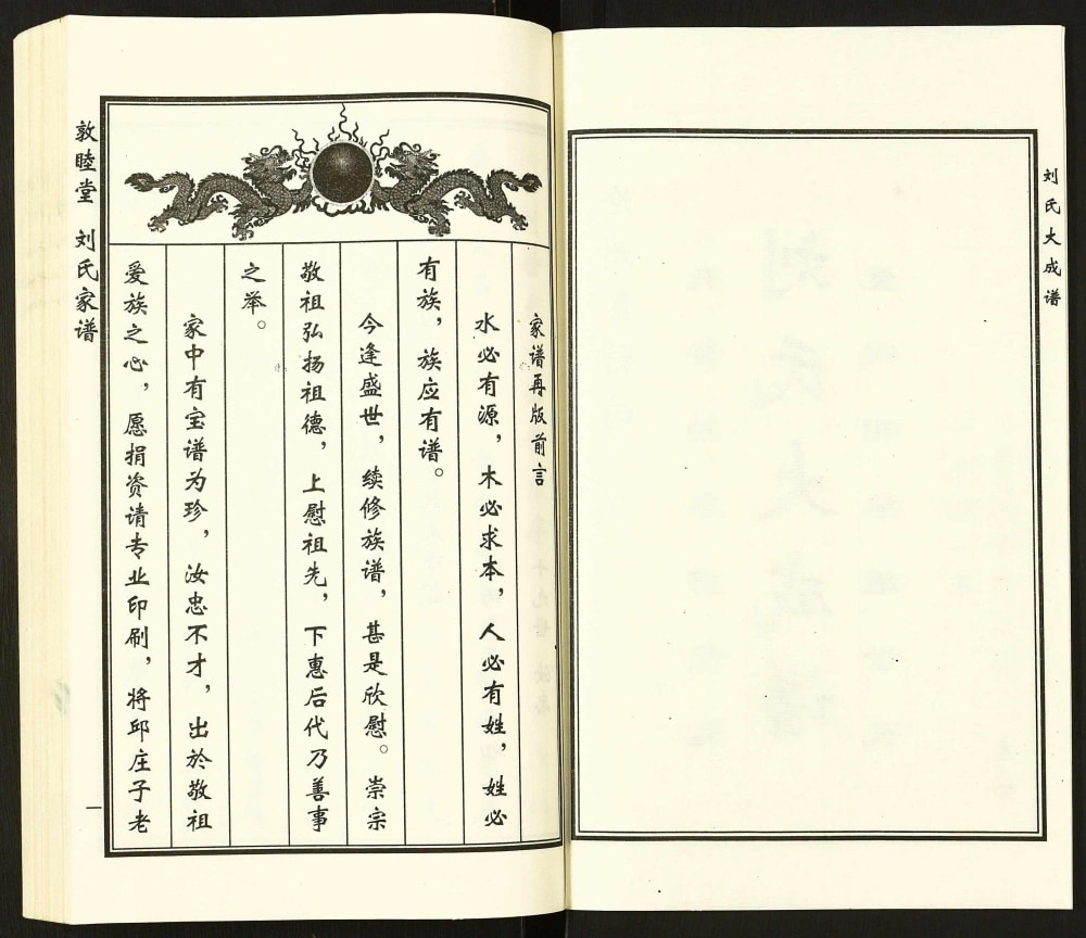 图片[3]-河北黄骅刘氏大成谱电子版PDF下载-中华家谱网