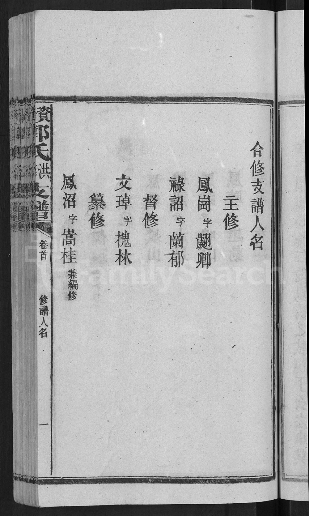 图片[3]-湖南益阳郭氏洪淳支谱（汾阳堂）电子版PDF下载-中华家谱网