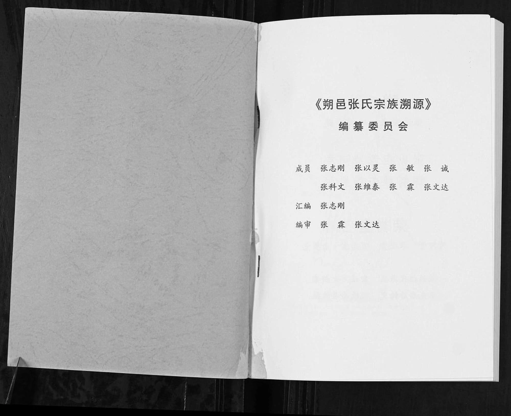 图片[2]-广西桂林阳朔县朔邑张氏宗谱溯源电子版PDF下载-中华家谱网