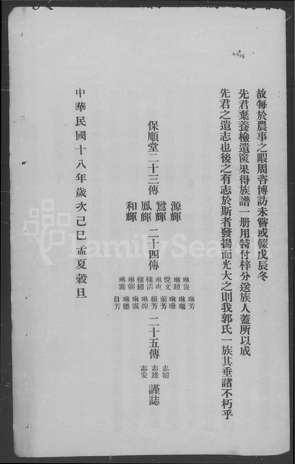 图片[3]-广东中山良都竹秀园郭氏家谱（保顺堂）电子版PDF下载-中华家谱网