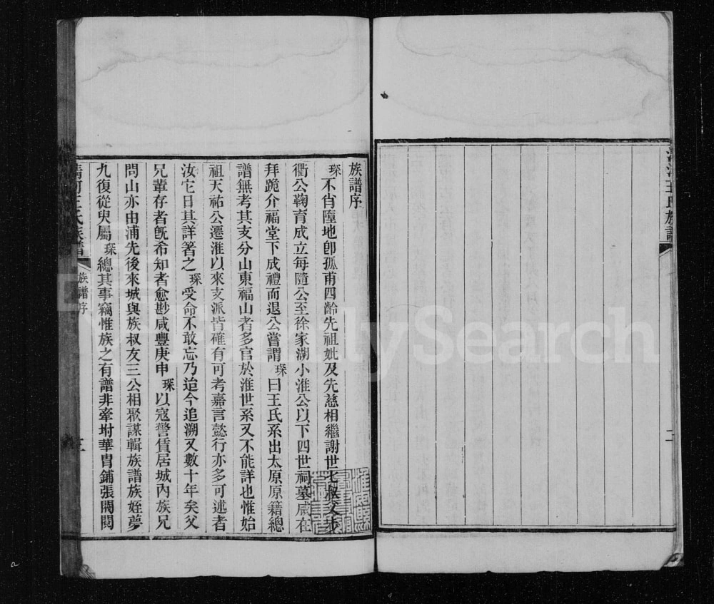 图片[2]-江苏淮安清河王氏族谱（介福堂）电子版PDF下载-中华家谱网