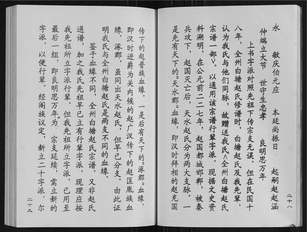 图片[4]-广西桂林兴安县南子桥赵氏宗谱电子版PDF下载-中华家谱网