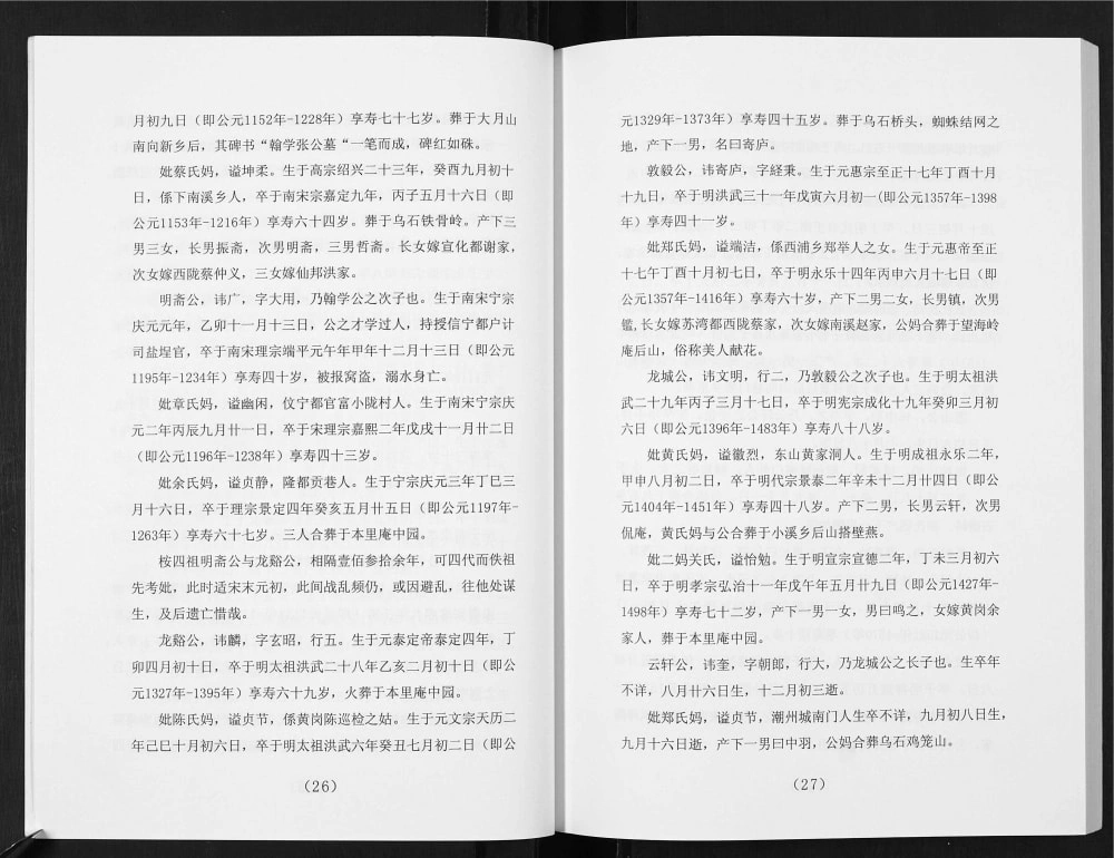 图片[7]-广东汕头澄海区隆城乡张氏族谱电子版PDF下载-中华家谱网