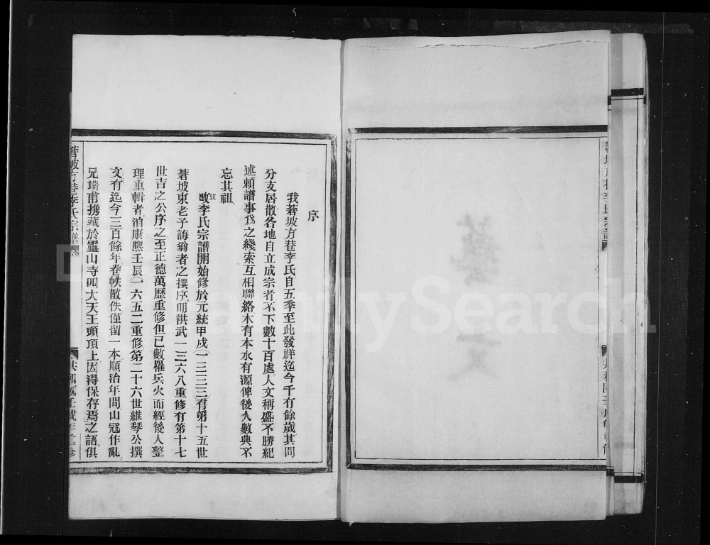 图片[2]-浙江温州永嘉县苍坡方巷李氏宗谱电子版PDF下载-中华家谱网