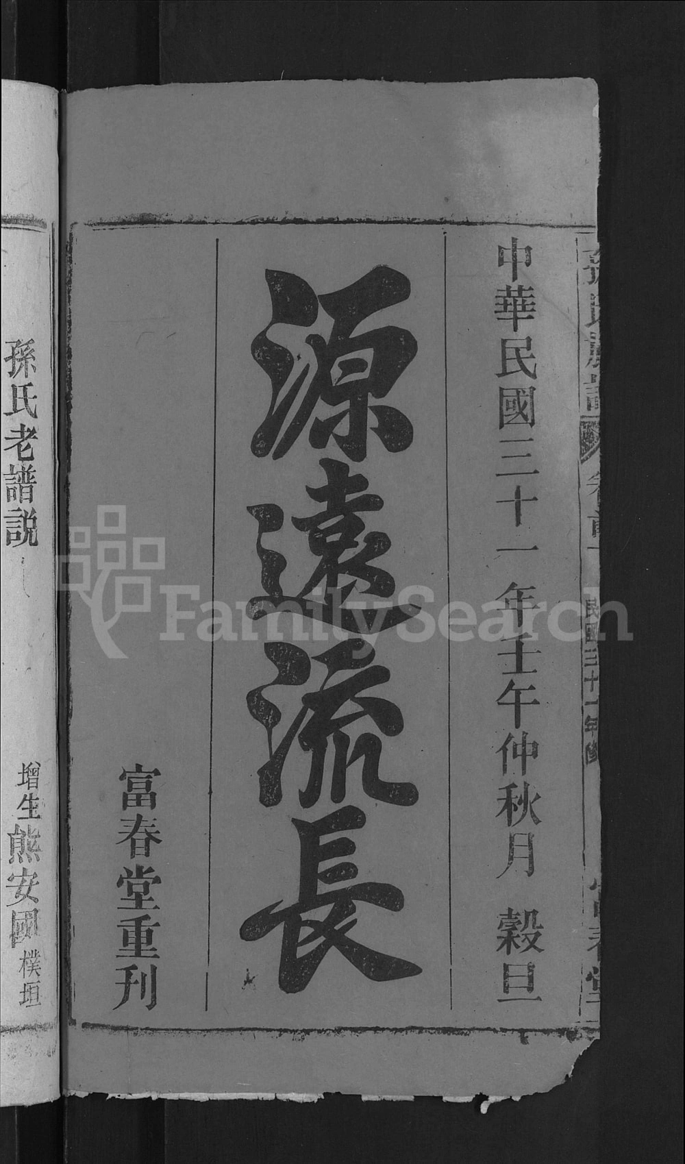 图片[2]-安徽安庆潜山孙氏族谱（富春堂）电子版PDF下载-中华家谱网