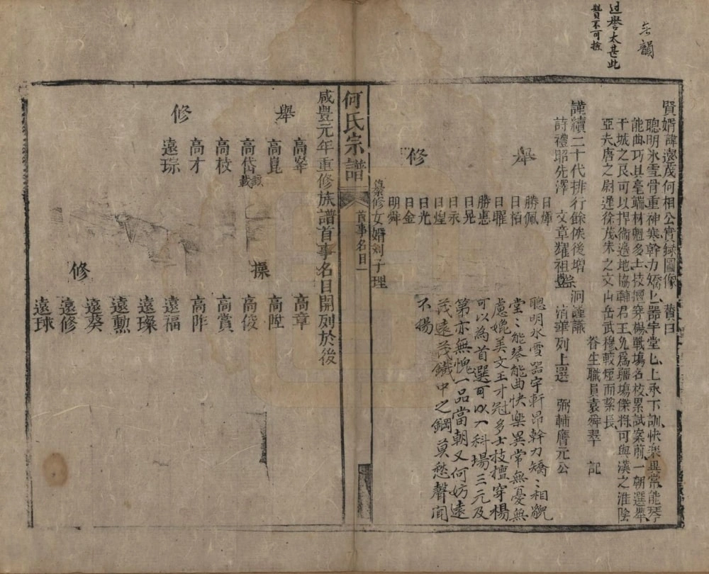 图片[4]-湖南郴州桂阳县泉田何氏宗谱电子版PDF下载-中华家谱网