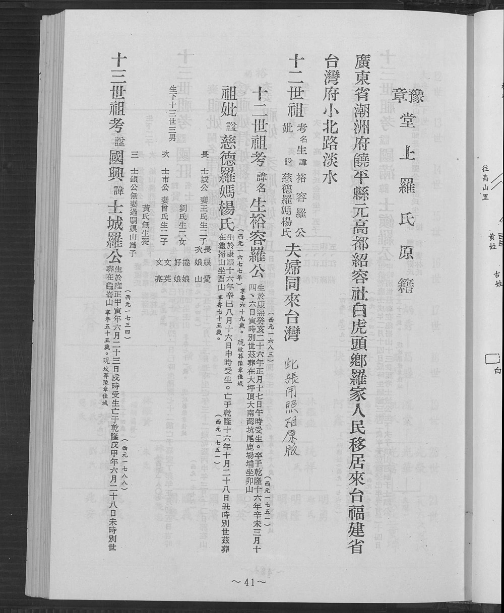 图片[5]-台湾桃园市罗氏族谱（豫章堂）电子版PDF下载-中华家谱网