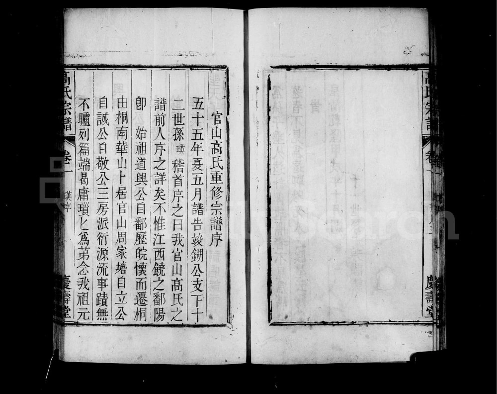 图片[1]-安徽桐城官山高氏宗谱（庆寿堂）电子版PDF下载-中华家谱网