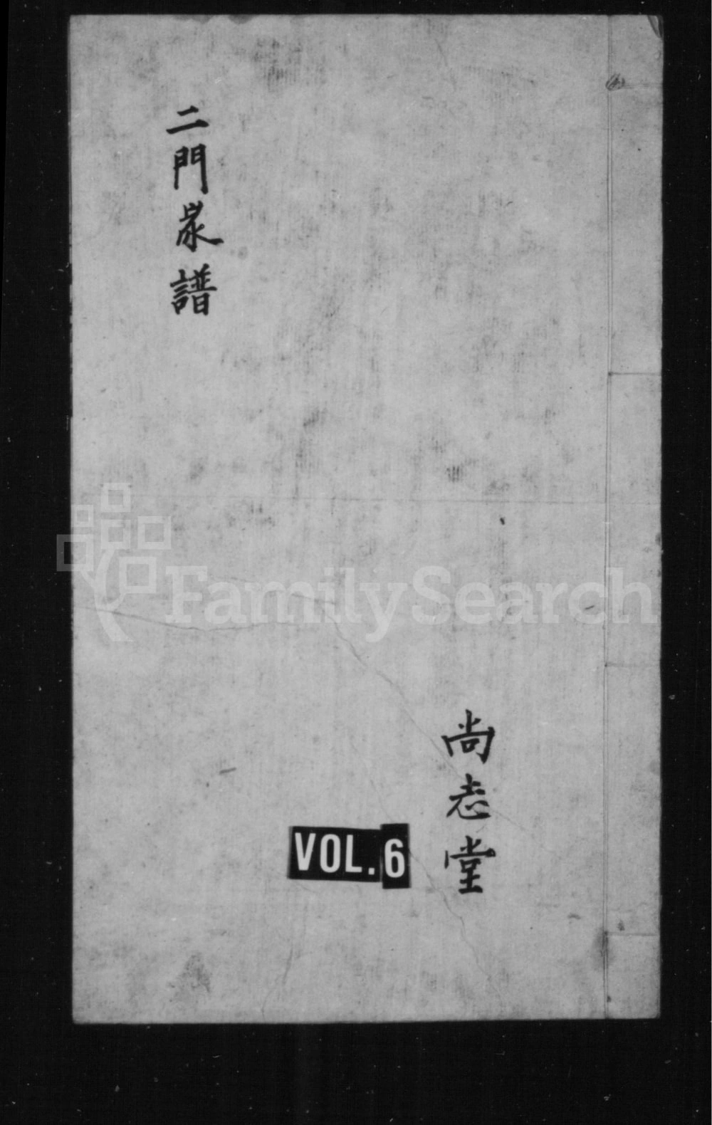 图片[8]-山西长治沁县卫氏家谱（积善堂）电子版PDF下载-中华家谱网