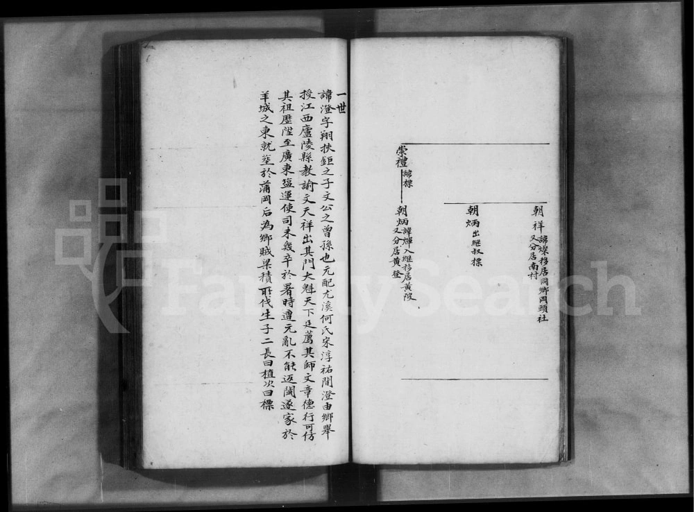 图片[6]-广东广州番禺朱氏族谱电子版PDF下载-中华家谱网