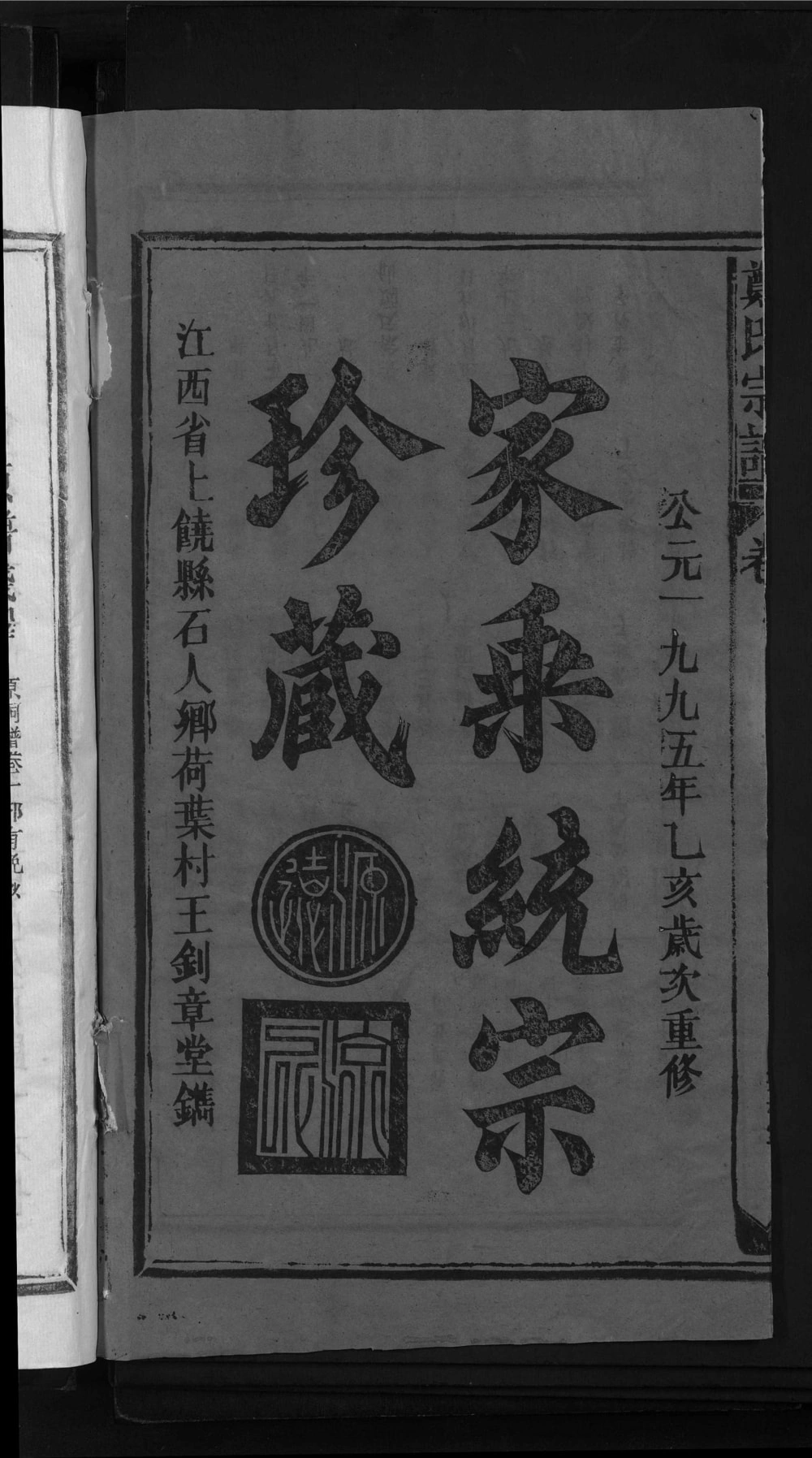 图片[2]-江西上饶郑氏宗谱（敦本堂）电子版PDF下载-中华家谱网