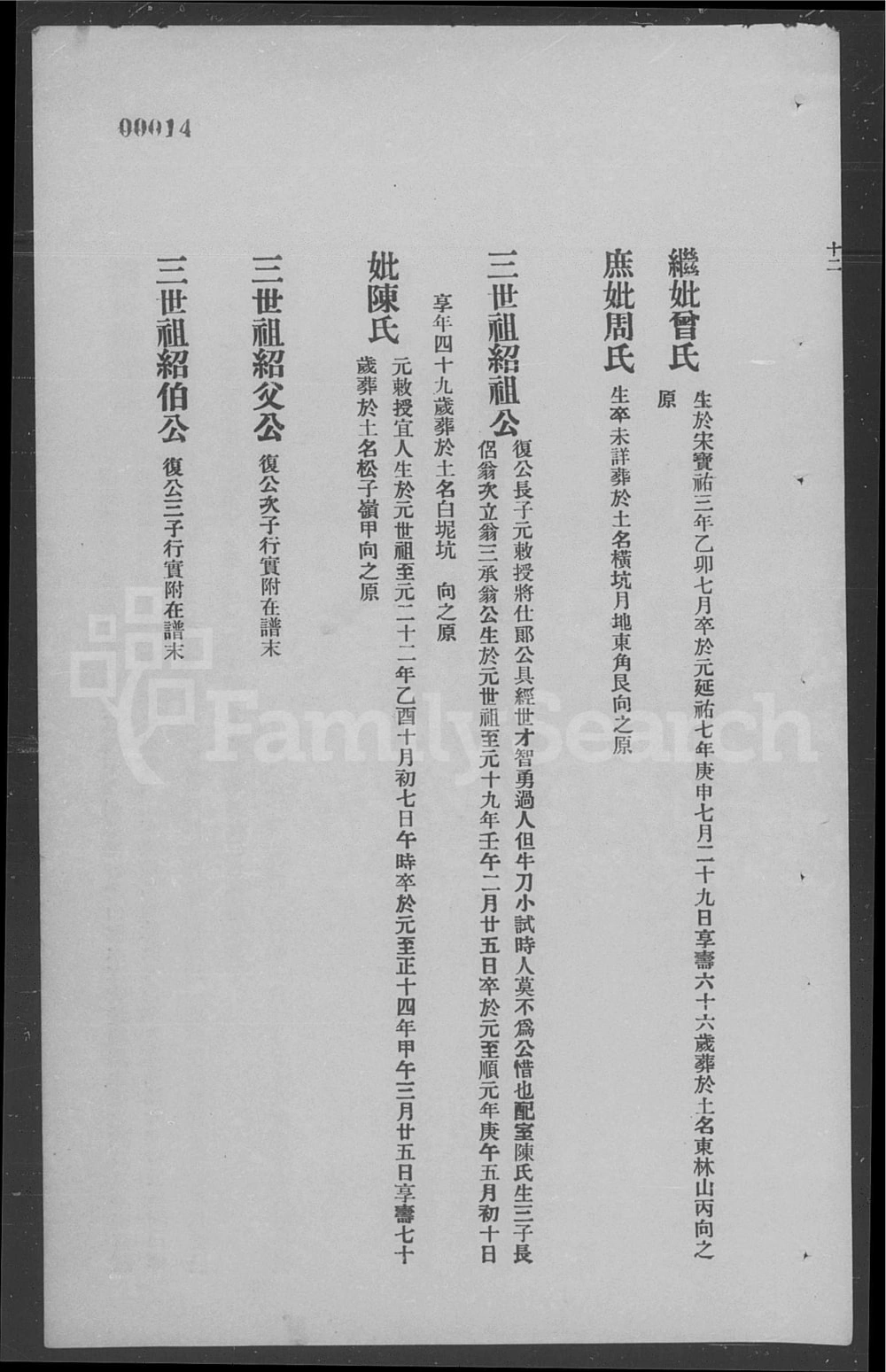 图片[6]-广东中山良都竹秀园郭氏家谱（保顺堂）电子版PDF下载-中华家谱网