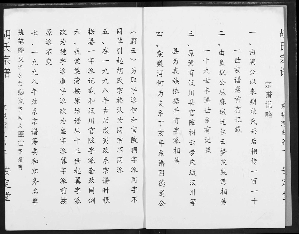 图片[3]-湖北孝感云梦胡氏宗谱（安定堂）电子版PDF下载-中华家谱网