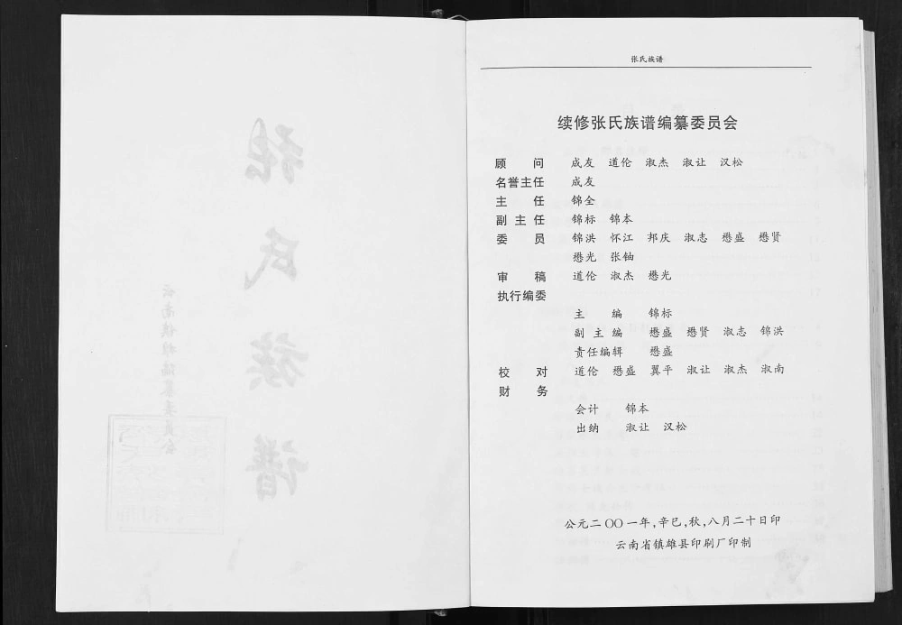 图片[2]-云南昭通镇雄县张氏族谱（清河堂）电子版PDF下载-中华家谱网