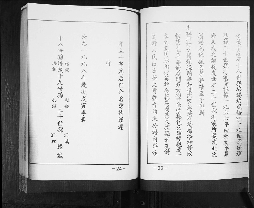 图片[4]-山东青岛即墨桥子头吴氏族谱电子版PDF下载-中华家谱网