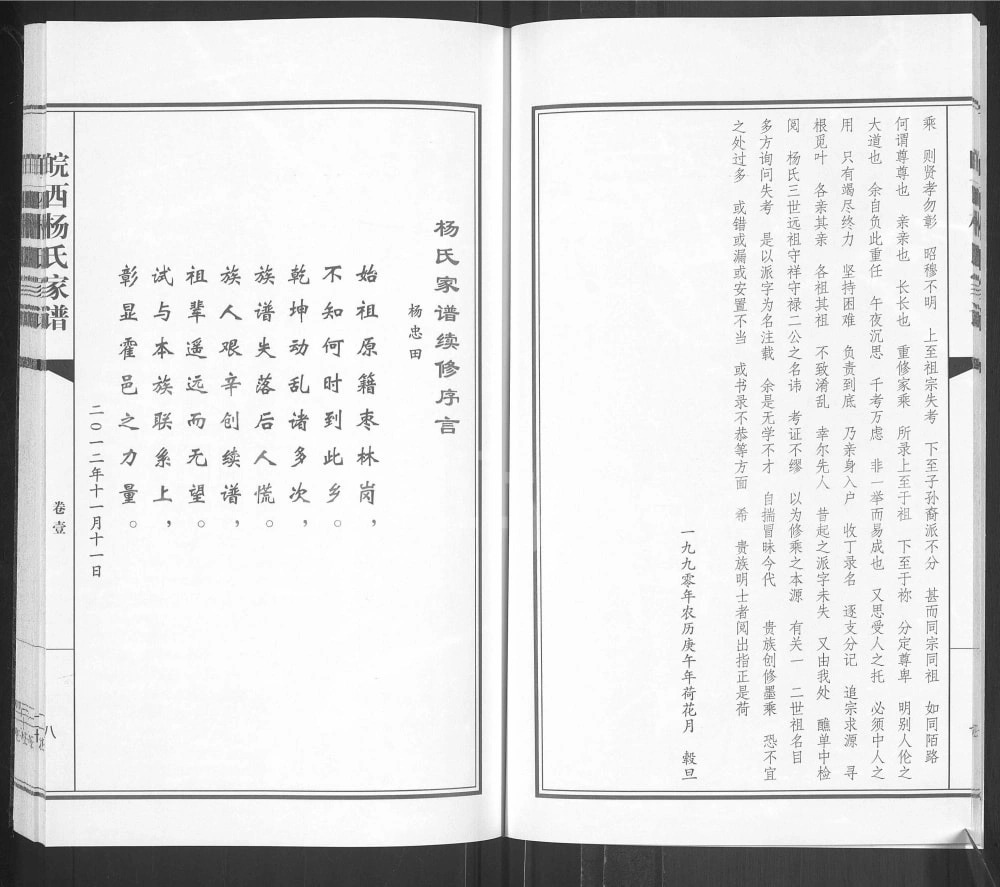 图片[3]-安徽六安霍邱县皖西杨氏家谱（四知堂）电子版PDF下载-中华家谱网