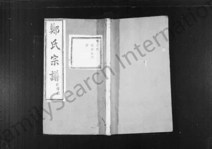 江苏丹阳云阳郑氏重修宗谱（孝义堂）电子版PDF下载-中华家谱网