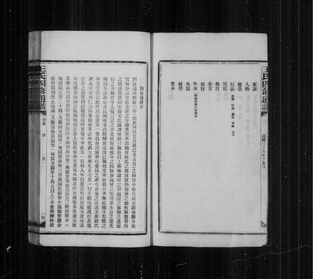 图片[2]-湖南娄底新化县王氏四修通谱电子版PDF下载-中华家谱网