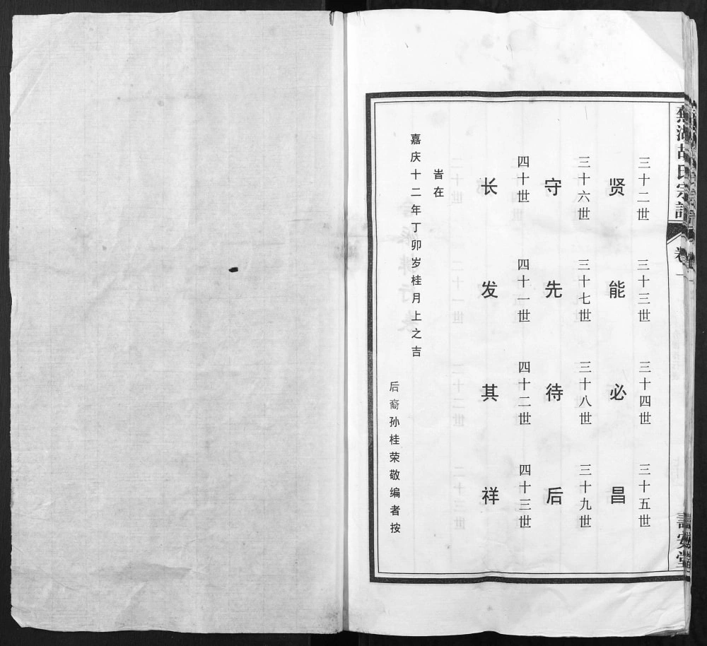 图片[4]-安徽芜湖胡氏宗谱（寿安堂）电子版PDF下载-中华家谱网