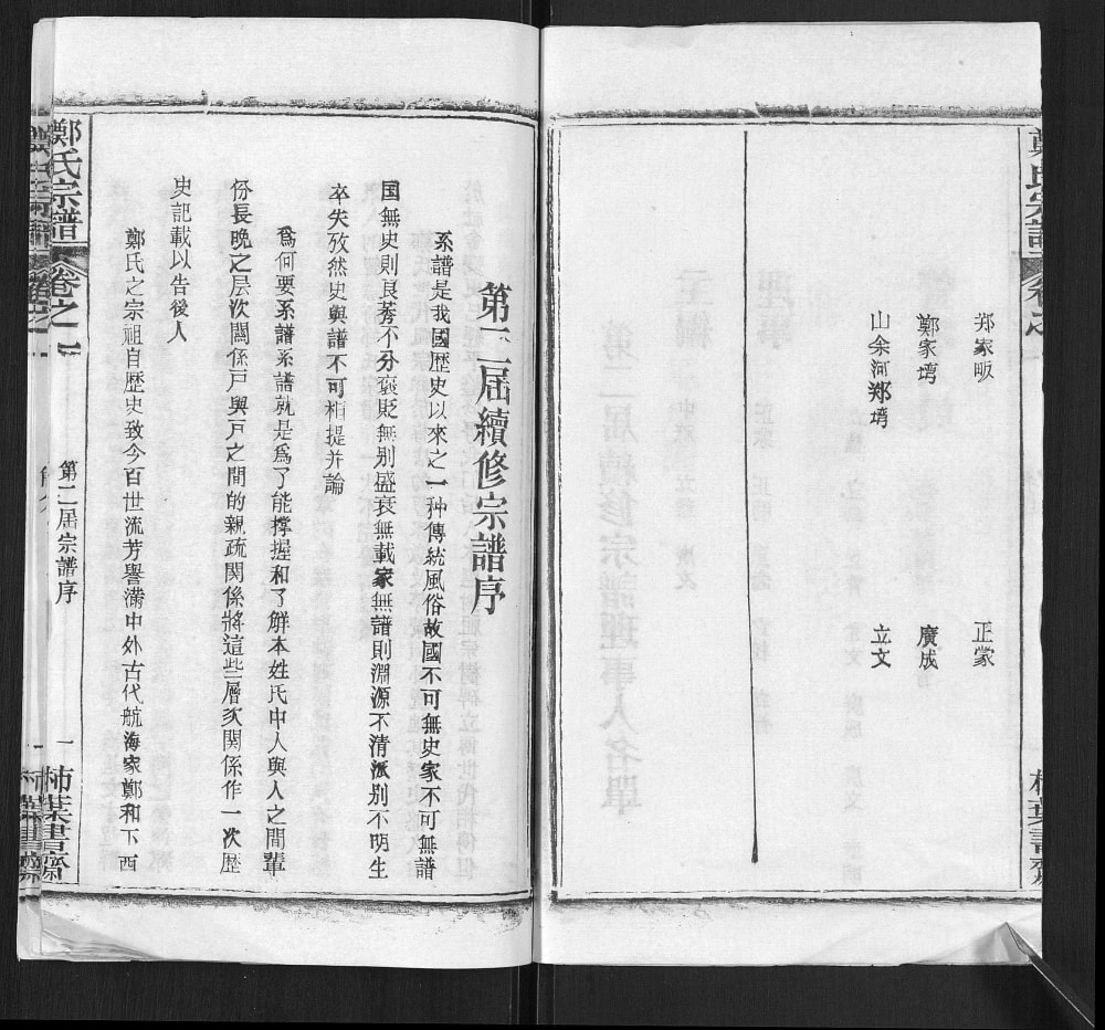 图片[3]-湖北武汉新洲区郑氏宗谱电子版PDF下载-中华家谱网