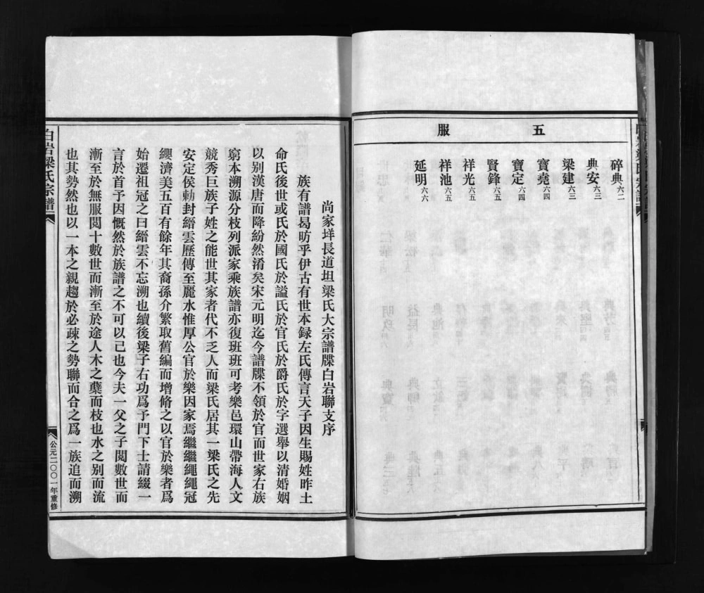 图片[3]-浙江乐清白岩梁氏宗谱电子版PDF下载-中华家谱网