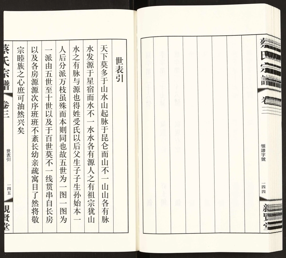 图片[4]-江苏常州武进墅上蔡氏宗谱（亲贤堂）电子版PDF下载-中华家谱网