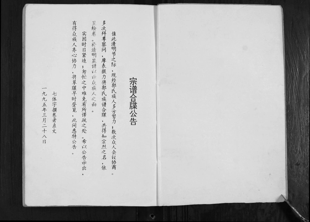 图片[3]-湖北孝感汾阳氏家郭氏宗谱电子版PDF下载-中华家谱网