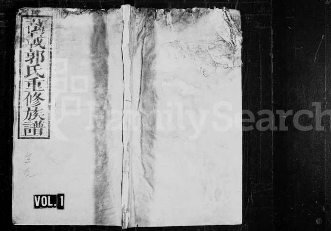 江西宜春万载竹渡桥墩郭氏族谱（汾阳堂）电子版PDF下载-中华家谱网