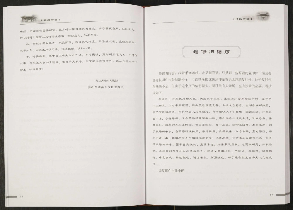 图片[6]-山西吕梁柳林县青龙马氏宗谱电子版PDF下载-中华家谱网