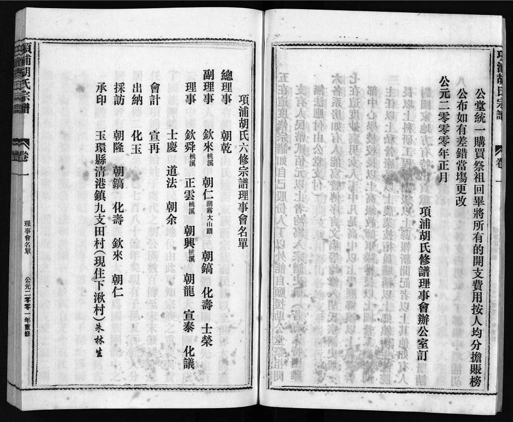 图片[3]-浙江台州路桥项浦胡氏宗谱电子版PDF下载-中华家谱网