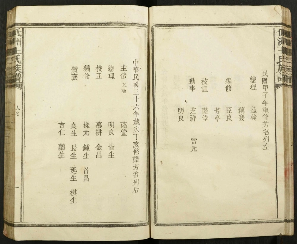 图片[3]-江西抚州崇仁县低洲王氏族谱电子版PDF下载-中华家谱网