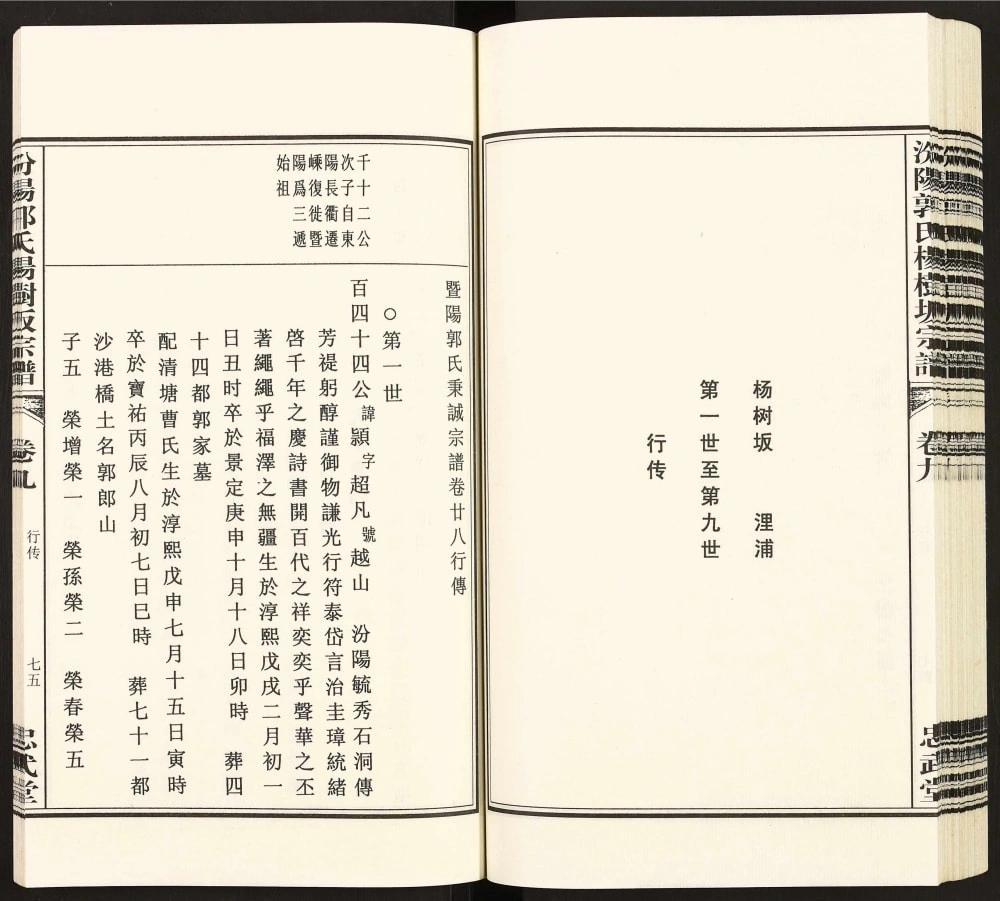 图片[4]-浙江诸暨汾阳郭氏杨树坂宗谱（忠武堂）电子版PDF下载-中华家谱网