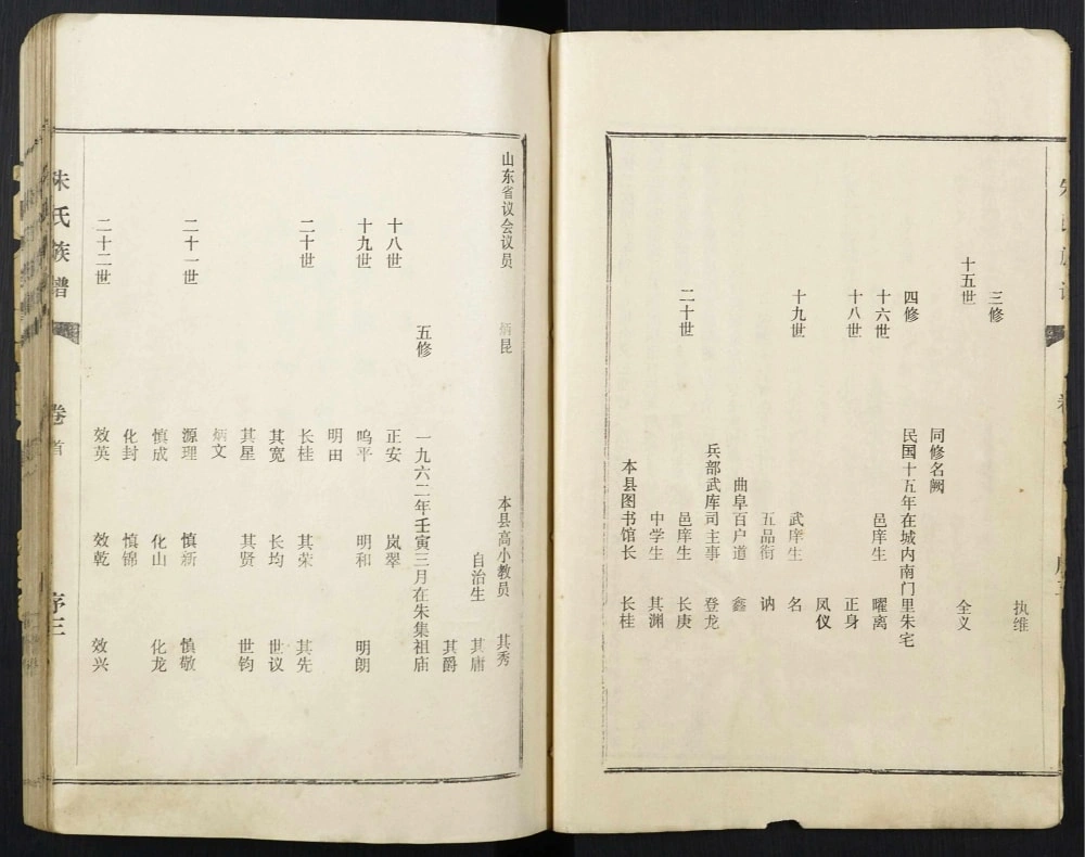 图片[3]-山东菏泽定陶朱氏族谱电子版PDF下载-中华家谱网