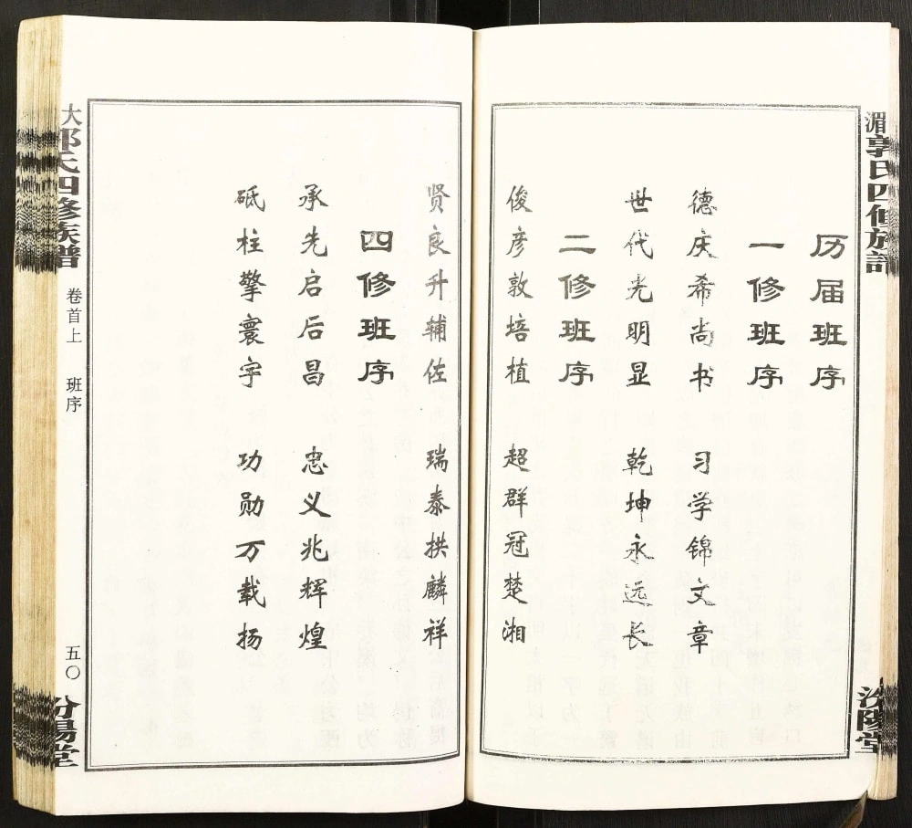 图片[3]-湖南娄底双峰县大湄郭氏族谱（汾阳堂）电子版PDF下载-中华家谱网