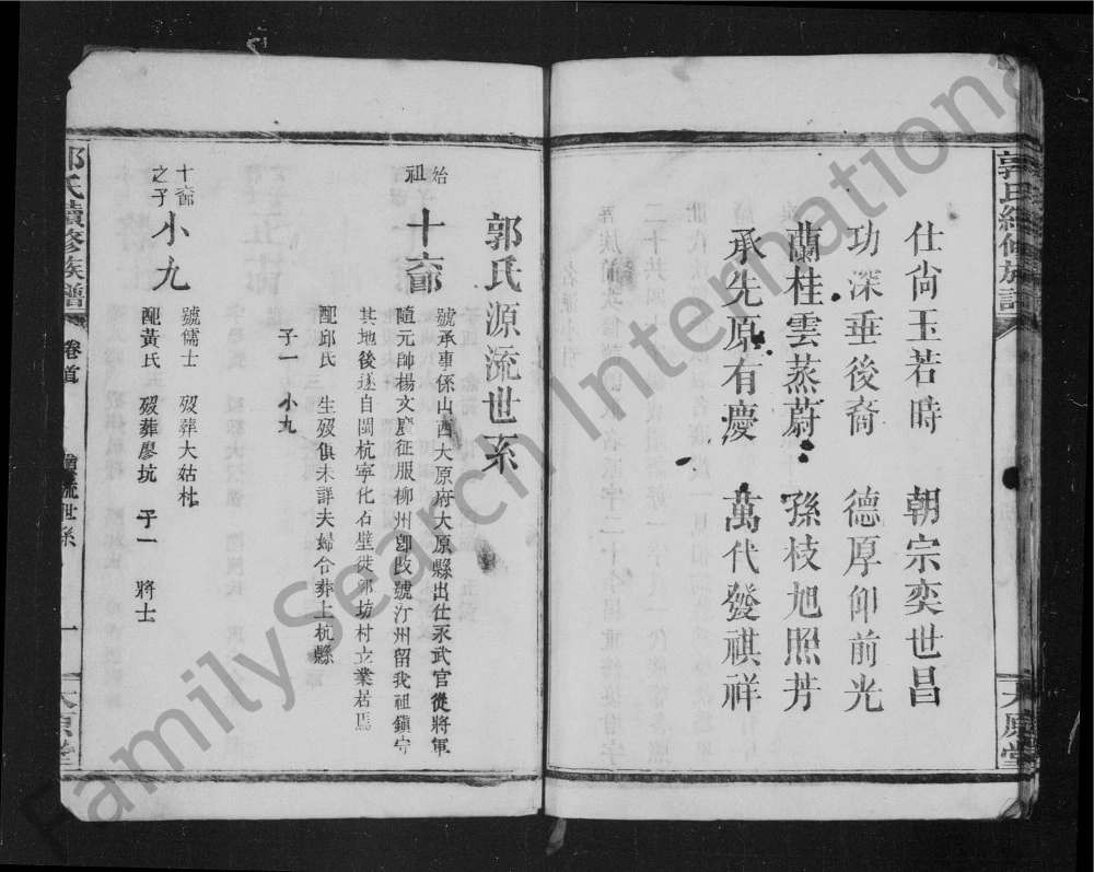 图片[4]-江西宜春万载郭氏续修族谱（太原堂）电子版PDF下载-中华家谱网