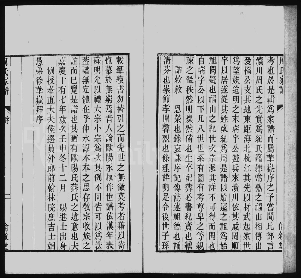 图片[2]-江苏苏州木渎周氏家谱（伦叙堂）电子版PDF下载-中华家谱网