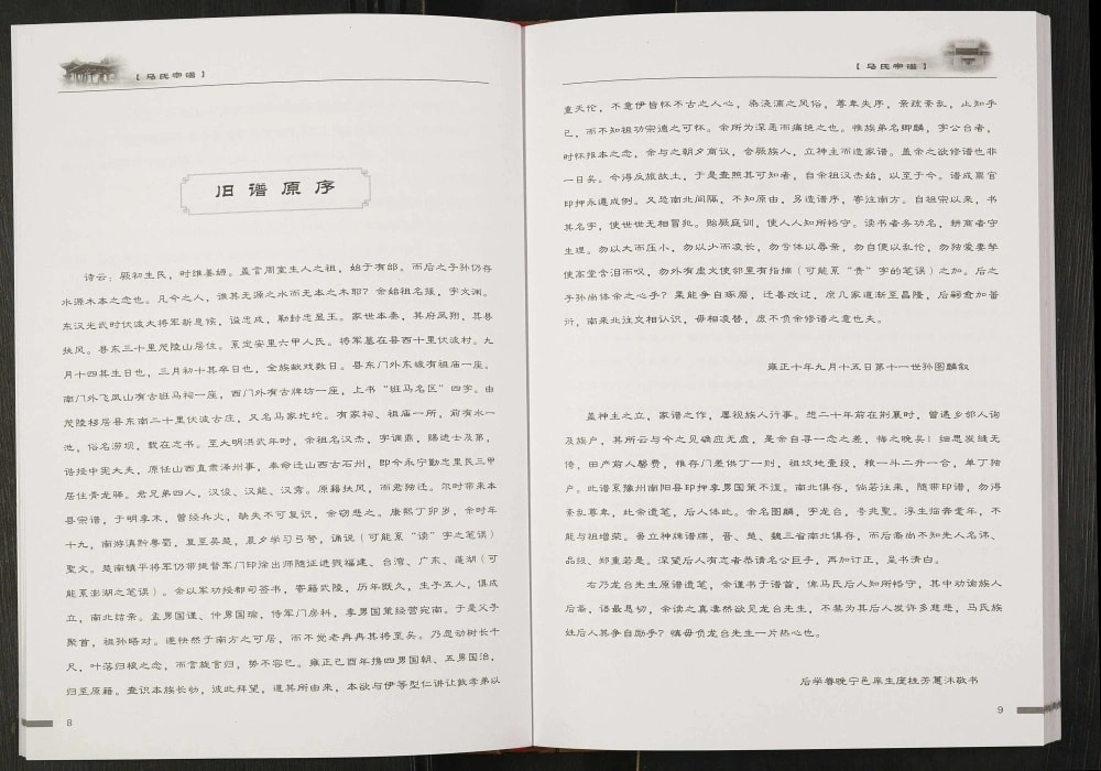 图片[2]-山西吕梁柳林县青龙马氏宗谱电子版PDF下载-中华家谱网