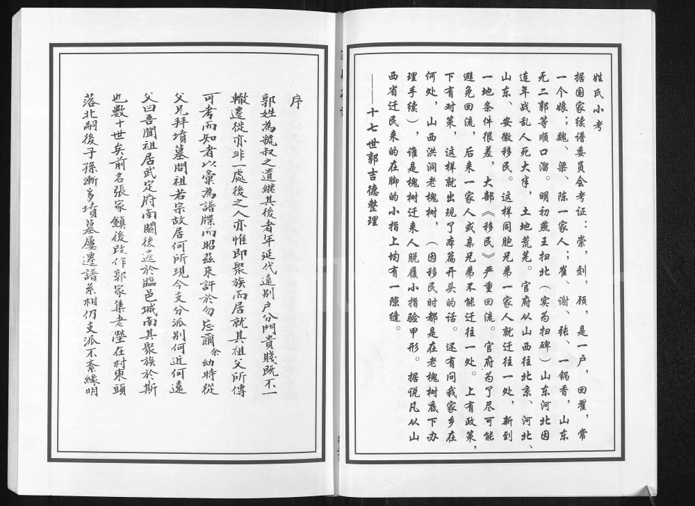 图片[3]-山东德州临邑县郭氏族谱（务本堂）电子版PDF下载-中华家谱网